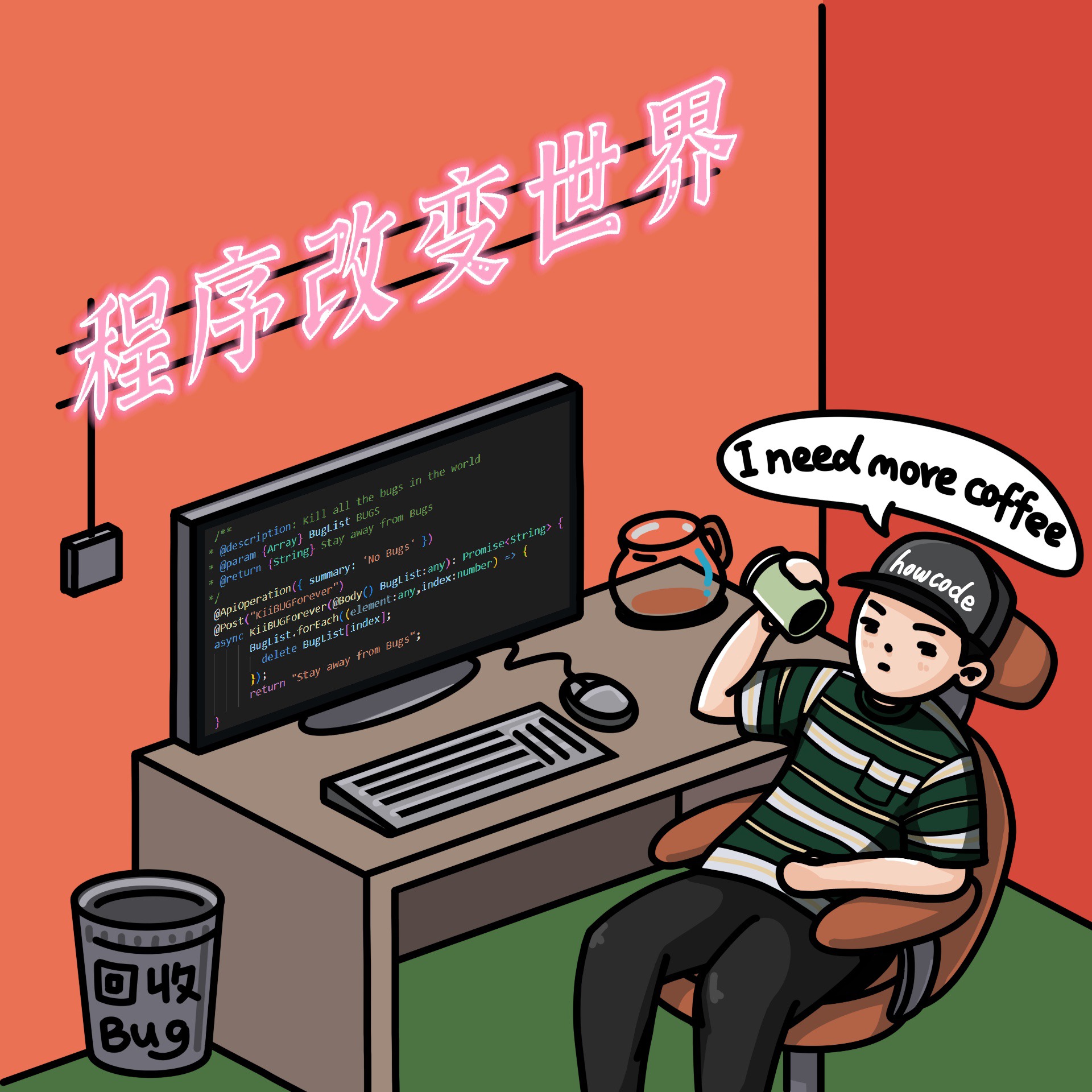 howcode